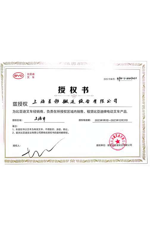 昆山市BYD2023授权书