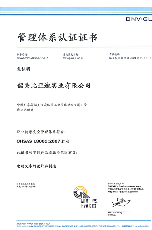 昆山市OHSAS 180012007 证书_00